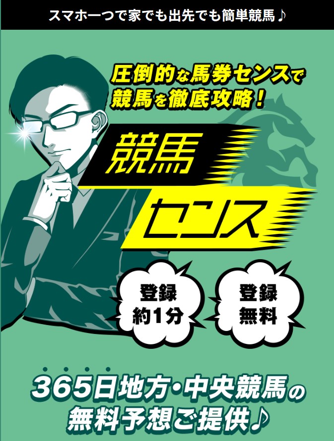 【悪評】競馬センス
