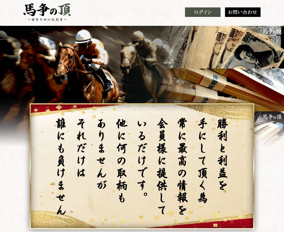 【悪評】馬争の頂