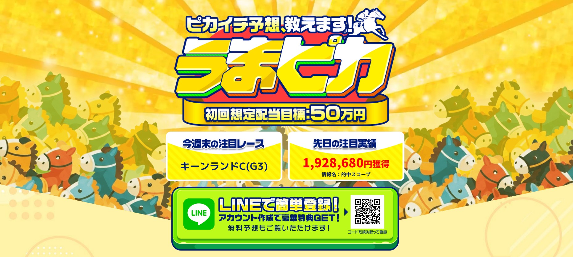 うまピカ